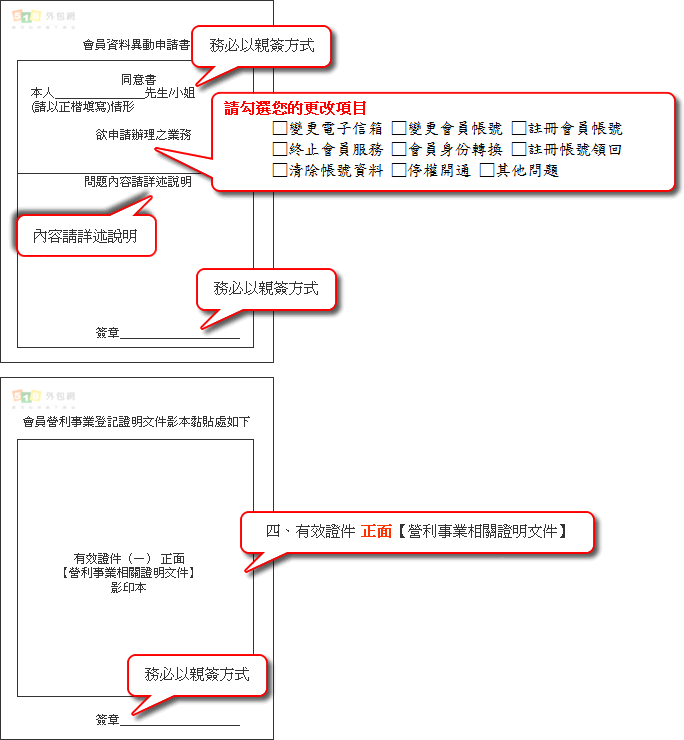 統編會員申請書下載流程讀圖