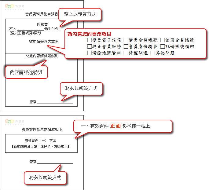 本國求職會員申請下載流程圖