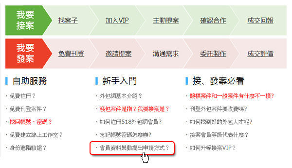 點選「會員資料異動提出申請方式？」