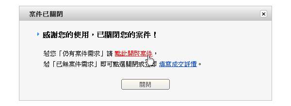 點選「開啟案件」 