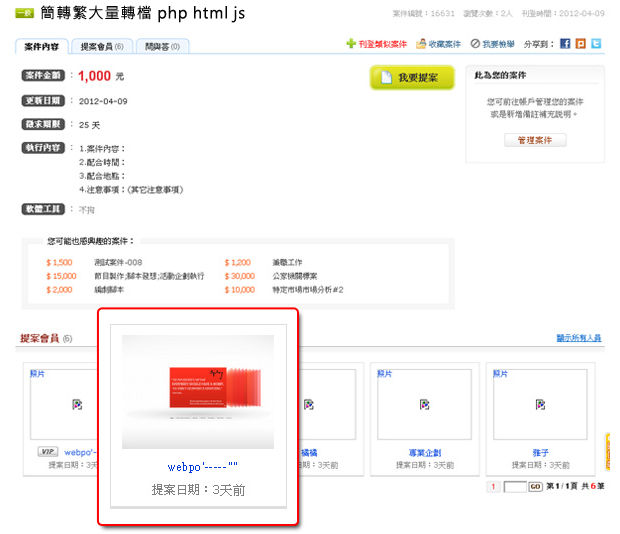 接案會員主動提案 